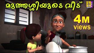 മുത്തശ്ശിയുടെ വീട് | Cartoon Story | Kids Animation Malayalam | Muthashiyude Veed