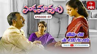 Endamavulu | 11th October 2023 | Full Episode No 07 | ETV Telugu