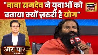 दवाईयों के साथ झगड़े पर बोले Baba Ramdev- 50 सालों से Allopathy को कोई जवाब नहीं दे पाया |Hindi News