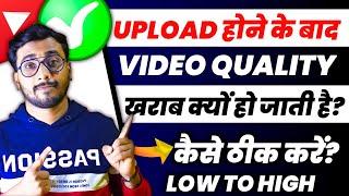 Youtube Par Video Upload Karne ke Bad Quality Kyu Kharab ho Jaati Hai | Fix Video Quality Upload