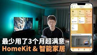 我一直在用的超級實用HomeKit智能家居產品！feat. 蘋果/Aqara/HomePod mini/飛利浦Hue Play/SwitchBot｜大耳朵TV