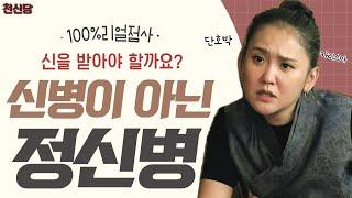 [천신당] 신이 느껴진다고 느낀다?! 이게 무슨 상황???