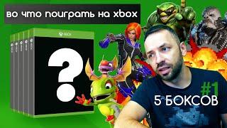 Во что поиграть на XBOX фану Nintendo и жаб? [5 боксов]