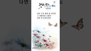 [감성시낭송] 괴테/ 첫사랑/ 시낭송 설연화/ 해외명시/ 유명시인/ 좋은시/ 좋은글/ 명언/ #감성시낭송 #좋은시 #해외명시 #유명시 #시낭송