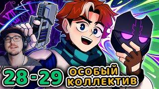 Точка Невозврата #28 - 29 ОГРОМНАЯ ОРГАНИЗАЦИЯ - ПРАВИЛЬНЫЙ ВЫБОР • Майнкрафт | Реакция