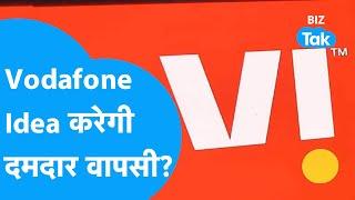 Vodafone Idea करेगी दमदार वापसी? | Telecom | Tariff Hike | BIZ Tak