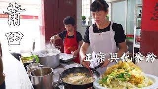 Putian people are too particular about cooking! A simple bowl of rice noodles has so much thought!