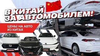 Автомобили на левом руле из Китая. Сколько стоят авто в Китае?