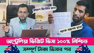 অস্ট্রেলিয়া ভিজিট ভিসা ১০০% নিশ্চিত | Australia Fake Visa  || subclass-600 ||