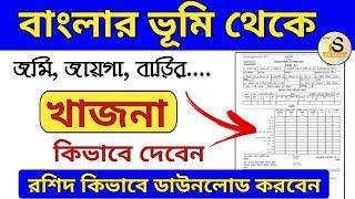 Khajna Online Payment West Bengal | Khajna Receipt Download | Land Revrnue Payment Banglarbhumi