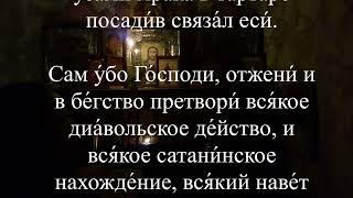 Молитва. Защита дома от всякого зла, врагов ! Злых духов, бесов, колдовства