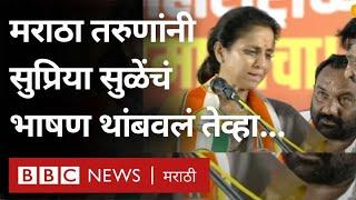 Supriya Sule यांना Maratha Reservation Protesters नी मध्येच थांबवून स्पष्टीकरण मागितलं तेव्हा.. (BBC