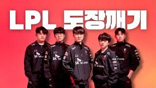 T1 vs LPL 넥서스 파괴 순간 해외 반응 모음