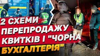 Залізнична банда! 2 схеми, як працівники "УЗ" перепродували міжнародні квитки