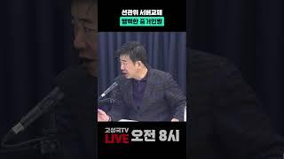 선관위 서버교체 명백한 증거인멸