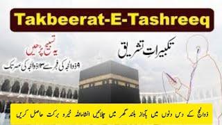 Takbeer E Tashreeq || Hajj Takbeerat  ||Allah Hu Akbar With HD Nature Scenes || تکبیر تشریق