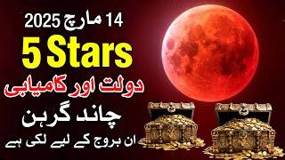 Luck es Chand Grahan K Bad 5 Stars Ka Khulega Astrology Mehrban Ali