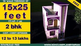 15 x 25 GHAR KA NAKSHA | 375 SQFT SMALL HOUSE PLAN | 15X25 MAKAN KA NAKSHA | 15X25 HOUSE PLAN NO#104