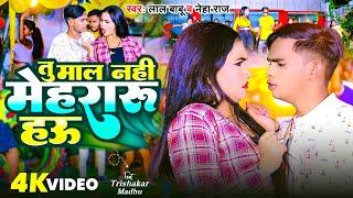 Video | तू माल नहीं मेहरारू हऊ | Lal Babu | Neha Raj | Tu Mal Nhi Mehraru Hau |  Bhojpuri Song 2023