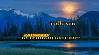 Алишер Тоотаев -  Кутушкон кундор Караоке 