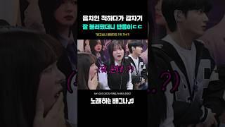 음치인 척하다가 갑자기 잘 불러줬더니 반응이ㄷㄷ 레전드 등장?! 버즈 - MY LOVE