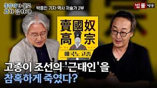 [20회]  박종인 기자·역사 저술가 2부 / 홍승기가 묻고 그가 답하다