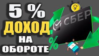 Кредитка СБЕРА 120 дней Без процентов - Лучшая кредитная карта для ЗАРАБОТКА? Обзор и Условия.