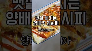 [양배추 활용법]양배추또띠아#양배추요리 #양배추또띠아 #또띠아 #양배추다이어트 #다이어트레시피 #초간단요리 #뱃살빼기