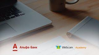 Продажи и клиентинг | Вебинар "Webcom Academy"