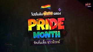 Special Promotion | Pride Month 2024 ️‍ | Home Sweet Home : Online