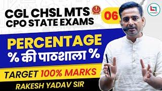 Day 6 Percentage प्रतिशत by Rakesh Yadav Sir | CGL, CHSL,CPO,MTS 2023 #percentage #ssccgl #rakeshsir