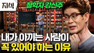 "지금 당장 죽는다면 누가 생각날 거 같아요?" 사랑받을 때가 아닌 사랑할 때 비로소 나타나는 우리가 살아갈 수 있는 "진짜" 힘 #인문 #EBS지식