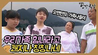 가족나들이에 신난 '박서진(박효빈)'의 쾌지나 칭칭나네 | 인간극장 '바다로 간 트로트소년 5부' | 20110916