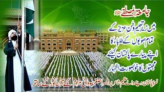 Jamiatul-Mustafa k Students ka Watn-e-Azeez Pakistan se Muhabbat ka izhaar 