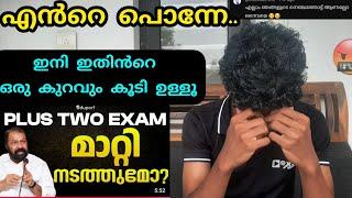 Question paper leaked case  retest  ഇനി ഇതിൻറെ ഒരു കുറവും കൂടി ഉള്ളൂ..