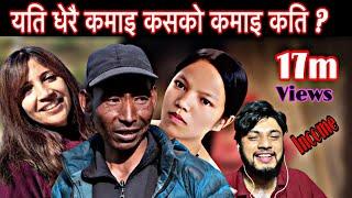 कसको कमाइ कति ? | Bishnu Majhi | Prakash Tamang | bidhya chapagain || c shir ||