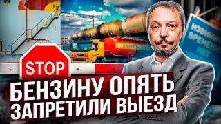 Бензин по 100 рублей?! ЗАПРЕТ на экспорт топлива: что будет с ценами в России?