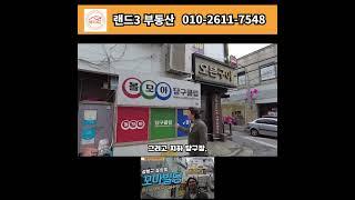 임대 맞춰진 월 임대수익 1500만원 꼬마빌딩