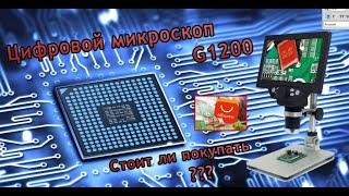 Обзор Цифрового Микроскопа G1200 с AliExpress