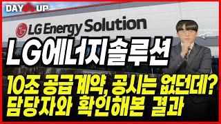 [LG에너지솔루션] 2차전지는 기사만 믿다가 큰일납니다!