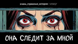 Моя жена ПОДГЛЯДЫВАЕТ за мной из-за углов. Страшные Истории #10.