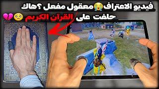 سولو سكواد -بعد 6 سنوات ببجي العالم تحكيلي مفعل هاك صار وقت هاند كام كونكر ببجي موبايل PUBG 3.2