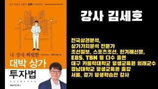 [부동산재테크, 경매강의] 전국 상권분석 전문가 김세호강사 태양신팀에 오시면 수강가능하십니다