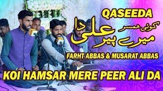 Koi Hamsar Mere Peer Ali A.S Da || Chakwal Party || DAAC Live