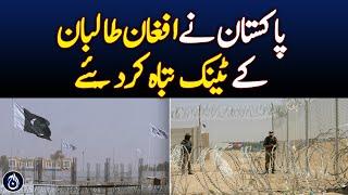 Pakistan destroys tanks used by Afghan Taliban - Aaj News