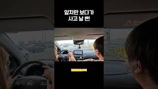 내 선 안보면 사고 납니다 ㅠ #운전연수 #초보운전 #차사고