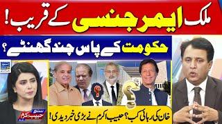 Shehbaz Govt In Trouble | Imran Khan Released | Habib Akram Analysis |Suno Habib Akram Ky Sath EP362