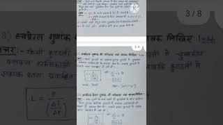 #class-12th ||Physics|| Imp questions|| @shiva science classes