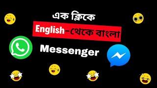 How to Use google translate in messenger | how to translate language in Facebook  WhatsApp