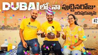 My Birthday Celebrations  In Dubai Uae  | Uma Telugu Traveller